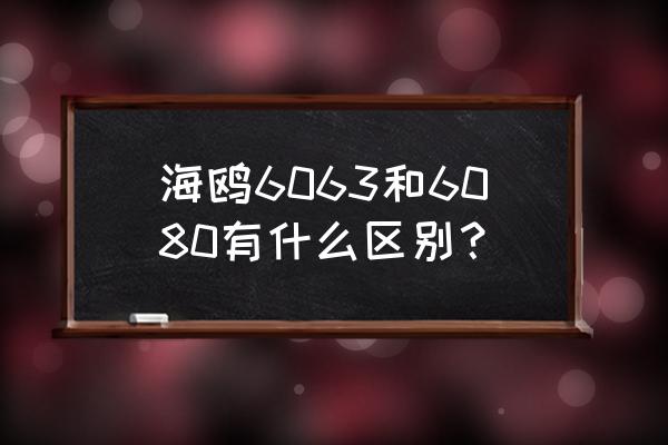 海鸥相机哪种型号适合学生新手 海鸥6063和6080有什么区别？