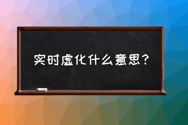 傻瓜胶片相机可以背景虚化吗 实时虚化什么意思？